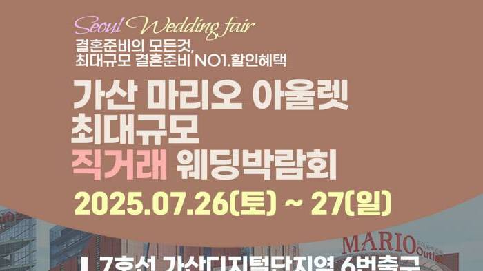 라라웨딩 가산 웨딩박람회