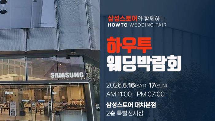 하우투 서울웨딩박람회